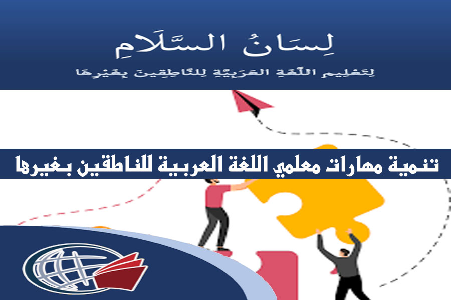 Arabic Teacher Skill Development